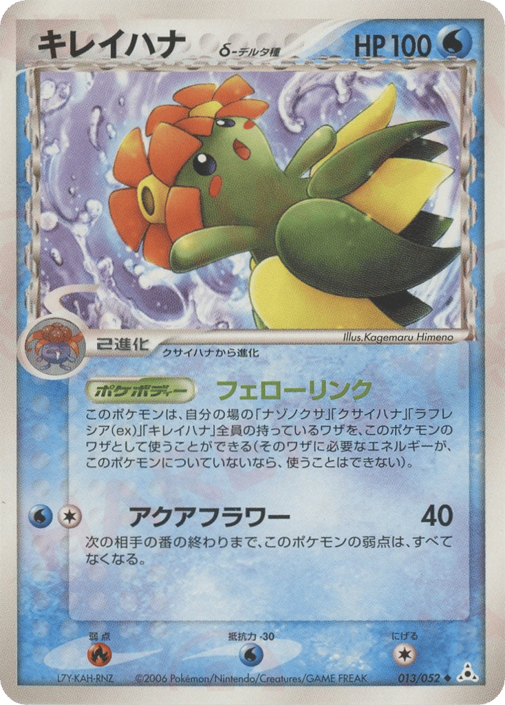 Bellossom — EX Holon Phantoms #013 / 52