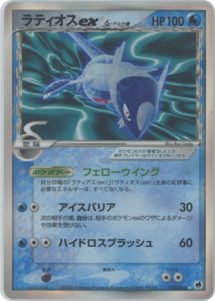 Latios — EX Holon Phantoms #014 / 52