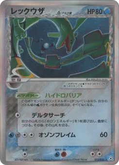 Rayquaza δ