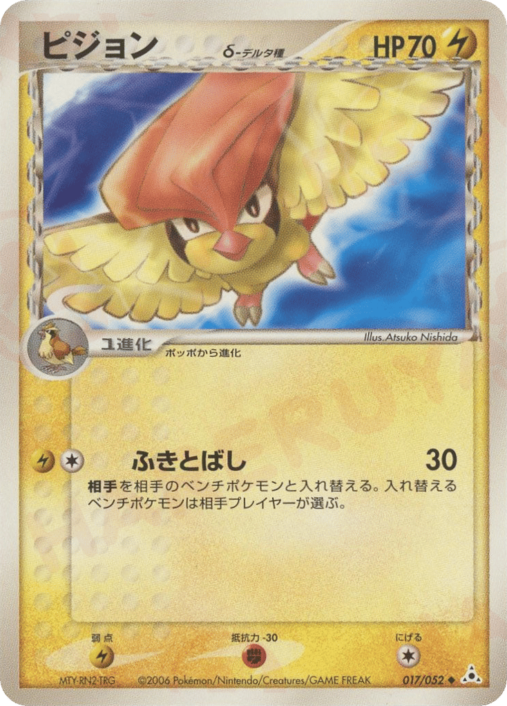 Pidgeotto — EX Holon Phantoms #017 / 52