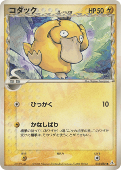 Psyduck