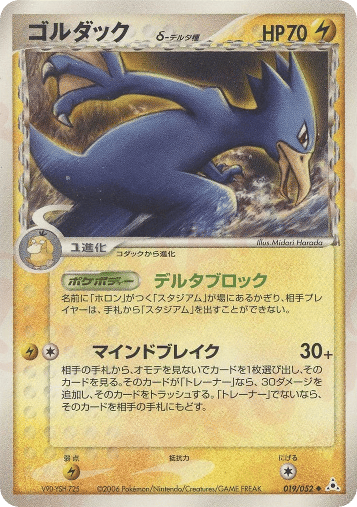Golduck — EX Holon Phantoms #019 / 52
