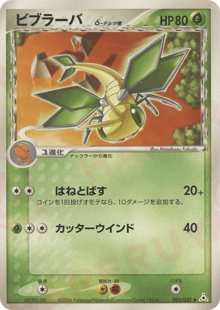 Vibrava — EX Holon Phantoms #002 / 52