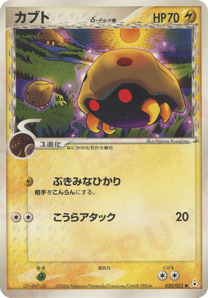 Kabuto — EX Holon Phantoms #020 / 52