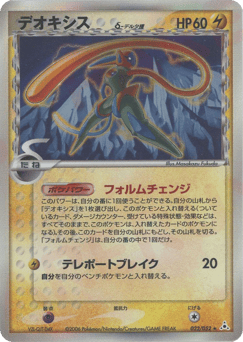Deoxys δ