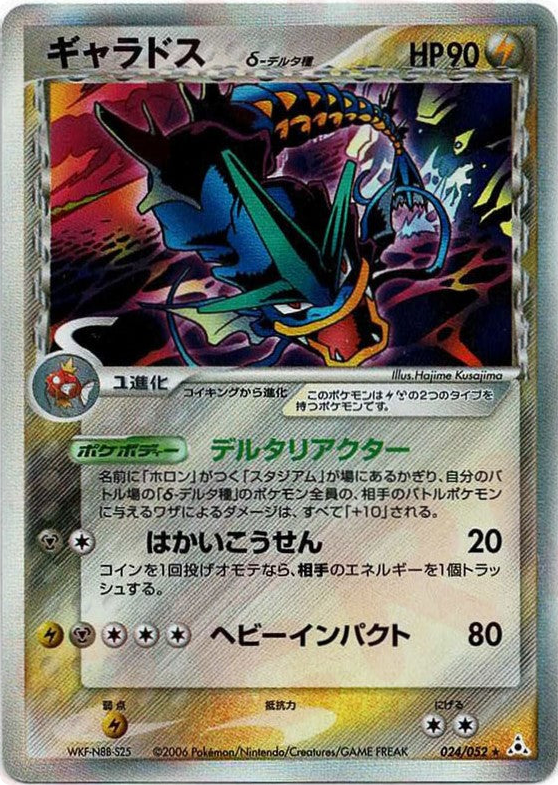 Gyarados δ, EX Holon Phantoms #024 / 52
