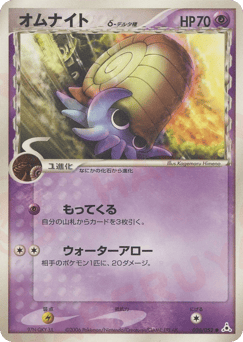 Omanyte