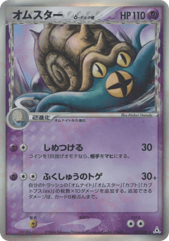 Omastar δ