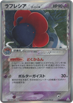 Vileplume δ
