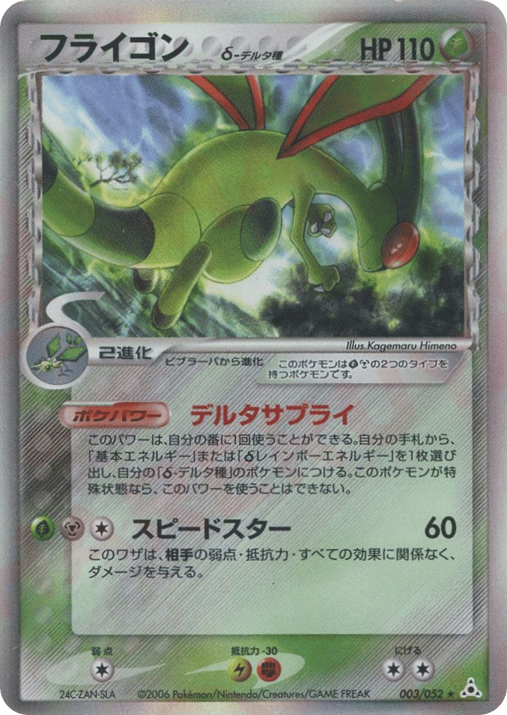 Flygon — EX Holon Phantoms #003 / 52