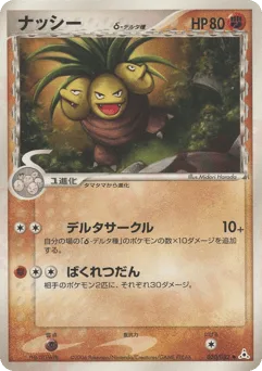 Exeggutor δ