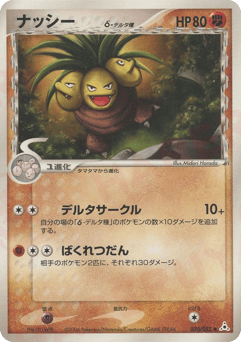 Exeggutor