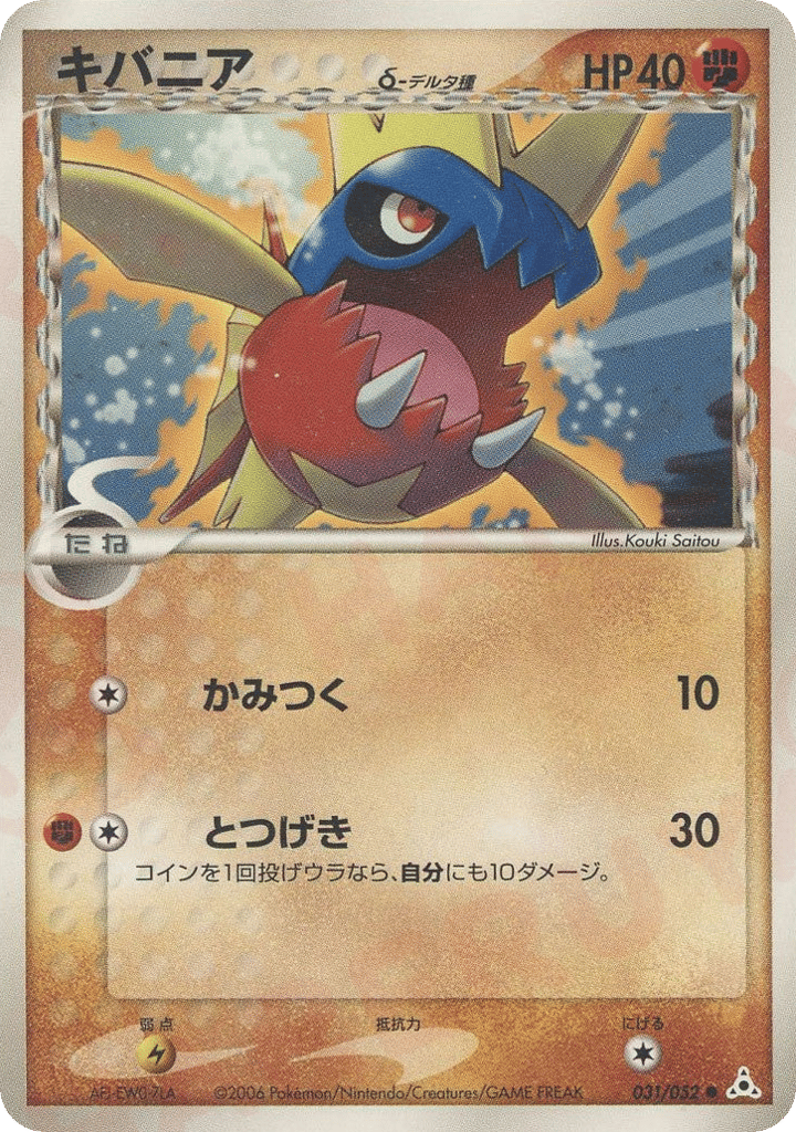 Carvanha — EX Holon Phantoms #031 / 52