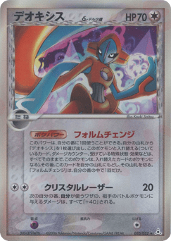 Deoxys