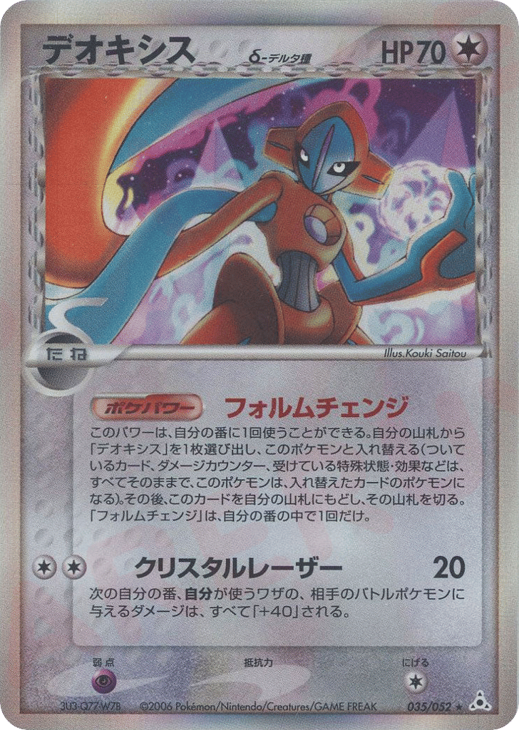 Deoxys — EX Holon Phantoms #035 / 52