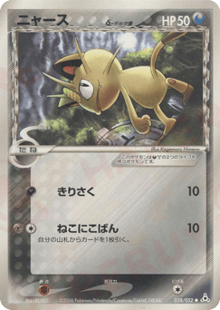 Meowth