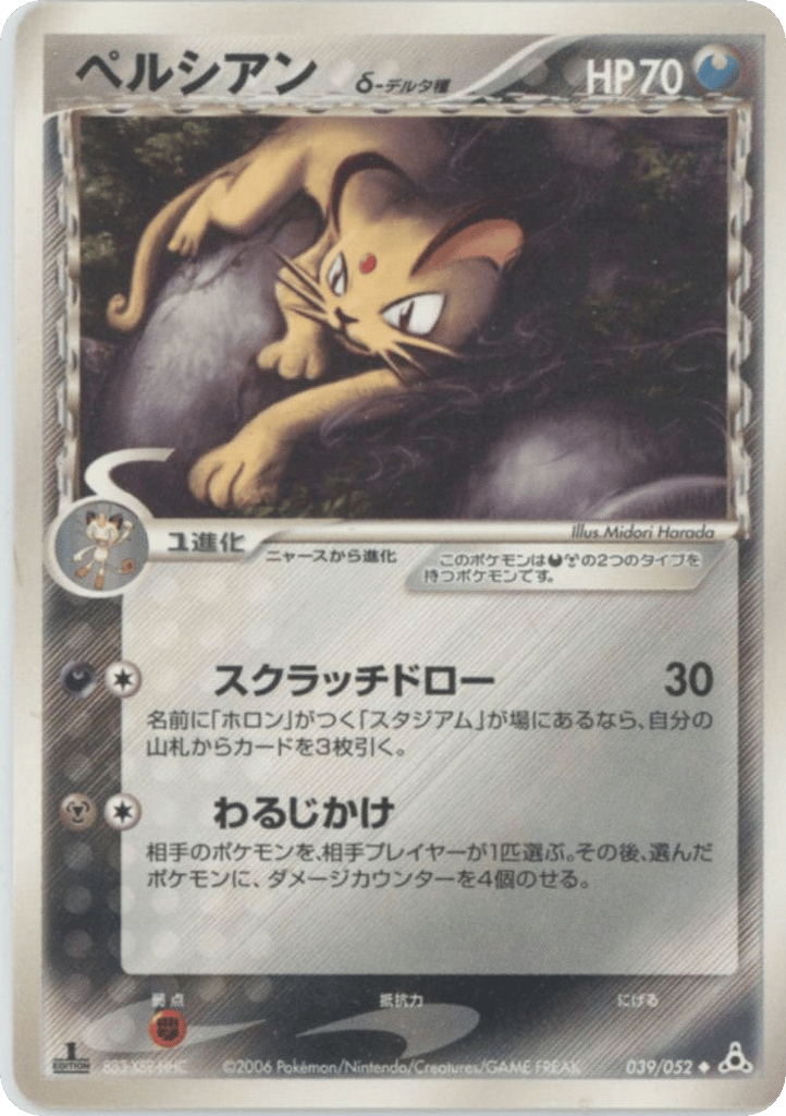 Persian — EX Holon Phantoms #039 / 52