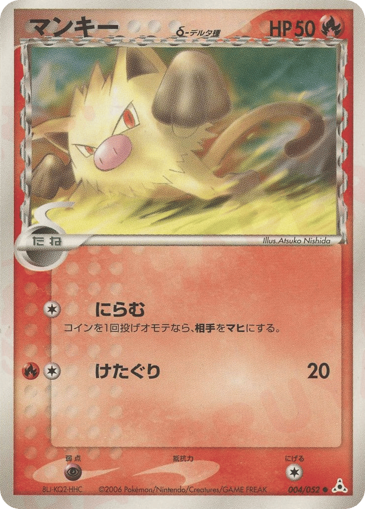 Mankey — EX Holon Phantoms #004 / 52