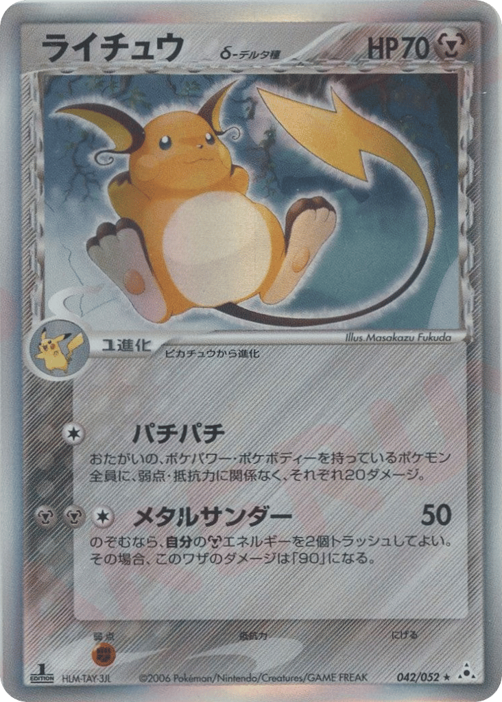 Raichu δ, EX Holon Phantoms #042 / 52