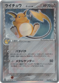 Raichu δ