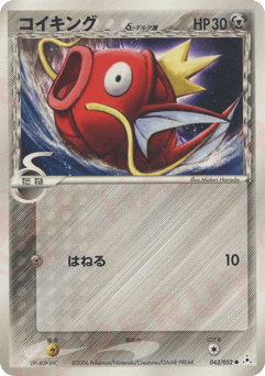 Magikarp