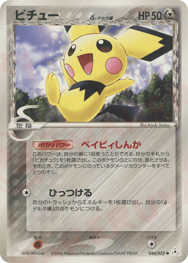 Pichu — EX Holon Phantoms #044 / 52