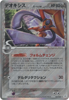 Deoxys δ