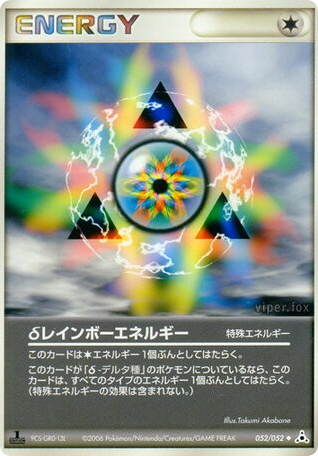 δ Rainbow Energy — EX Holon Phantoms #052 / 52