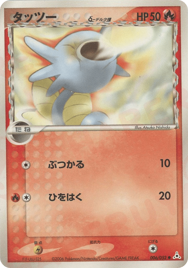 Horsea — EX Holon Phantoms #006 / 52