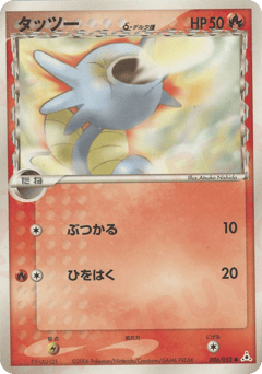 Horsea