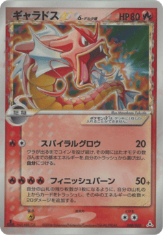Gyarados ☆ δ