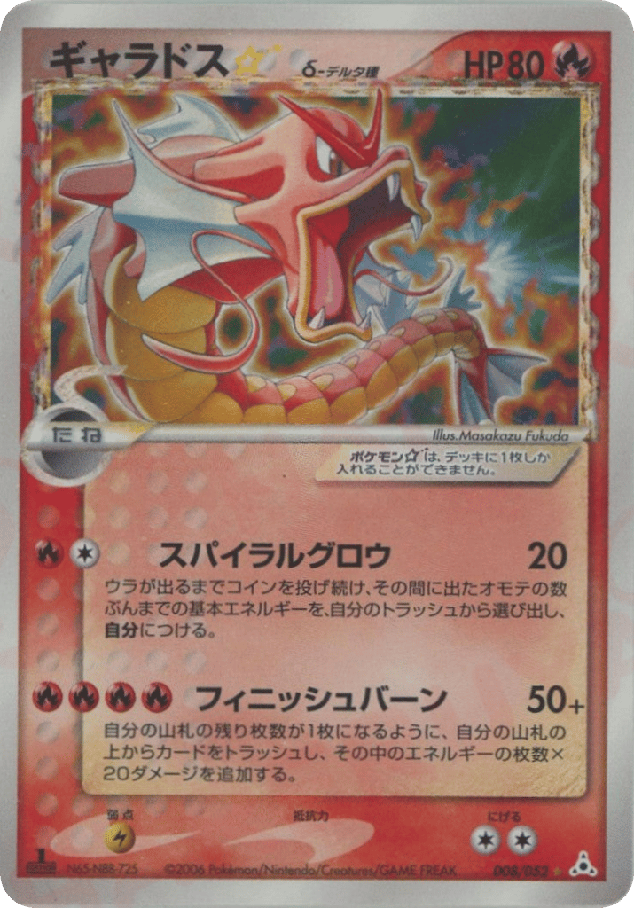 Gyarados — EX Holon Phantoms #008 / 52