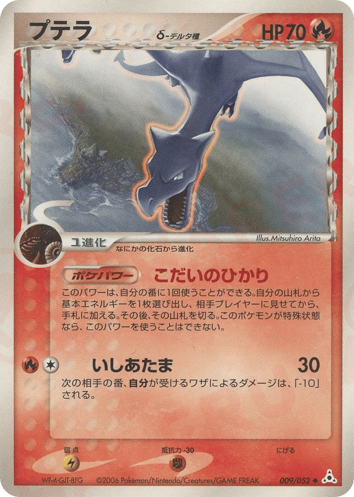 Aerodactyl — EX Holon Phantoms #009 / 52