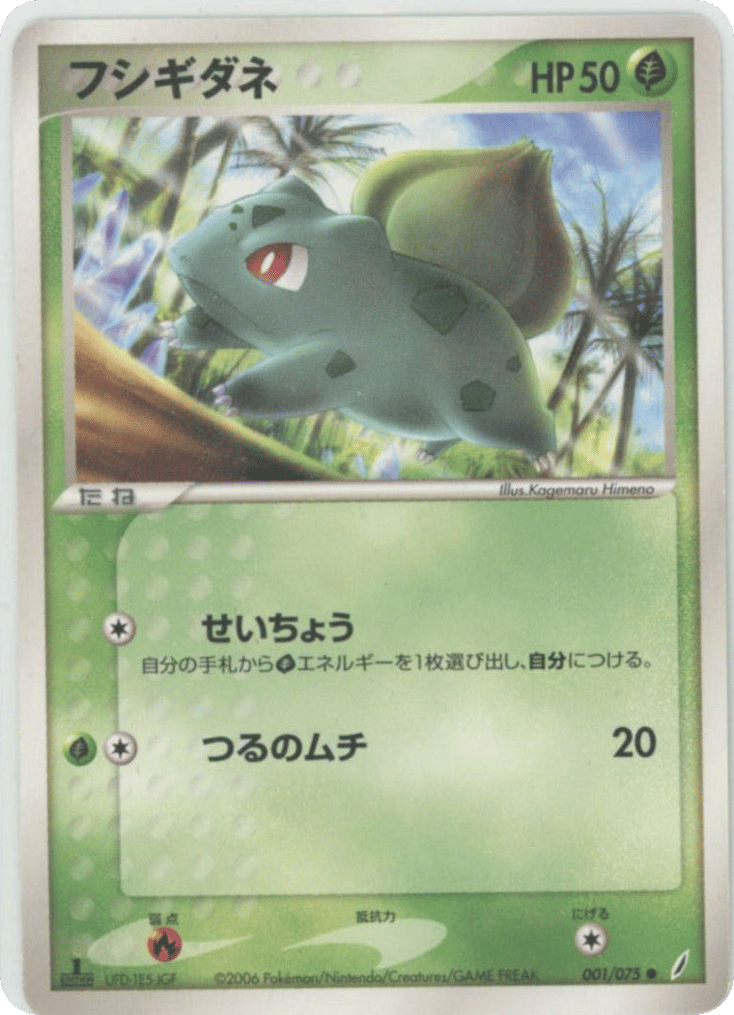 Bulbasaur — EX Crystal Guardians #001 / 75