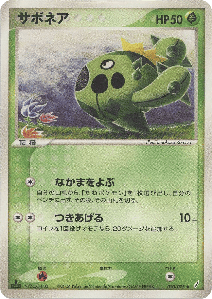 Cacnea — EX Crystal Guardians #010 / 75