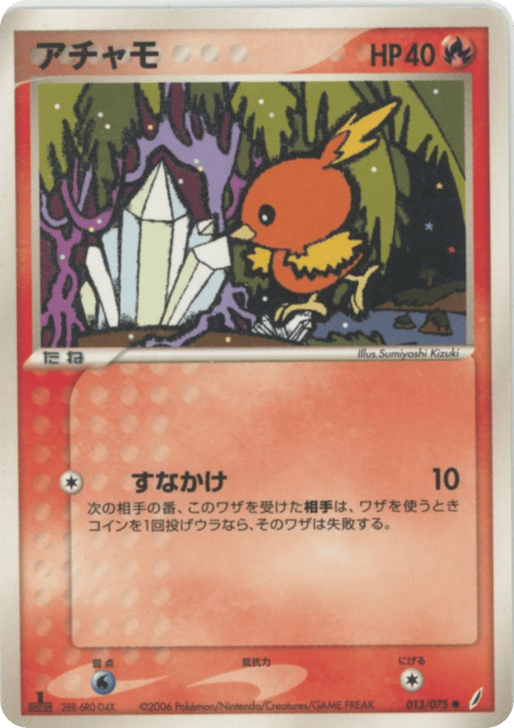 Torchic — EX Crystal Guardians #013 / 75