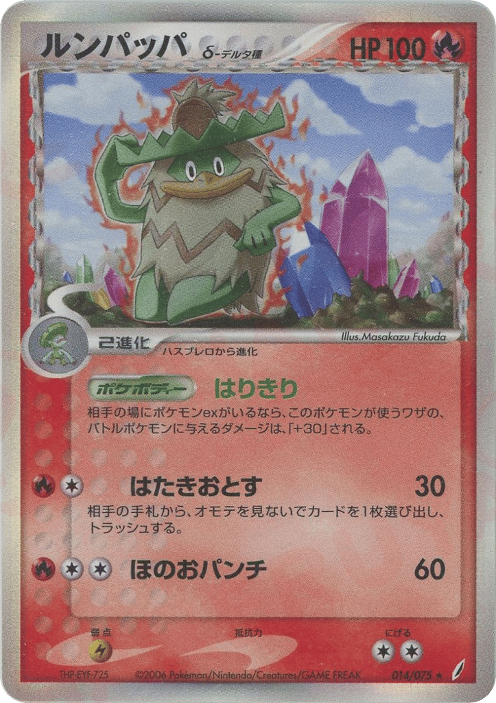 Ludicolo — EX Crystal Guardians #014 / 75