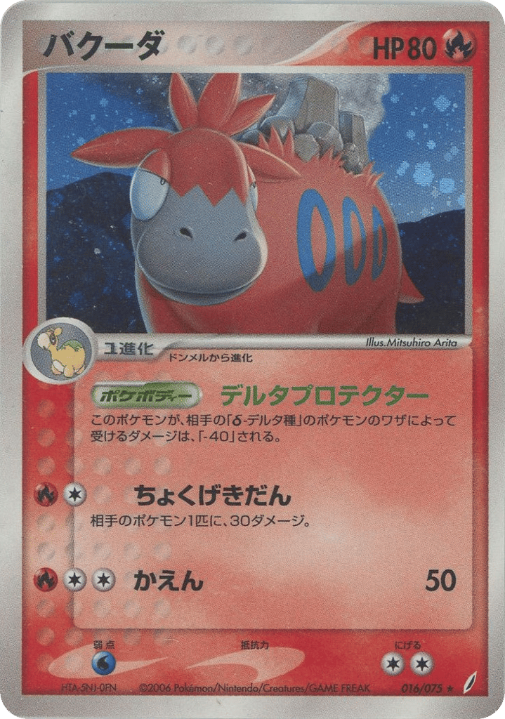 Camerupt — EX Crystal Guardians #016 / 75