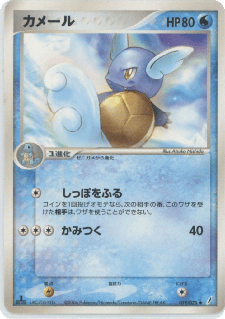 Wartortle — EX Crystal Guardians #019 / 75