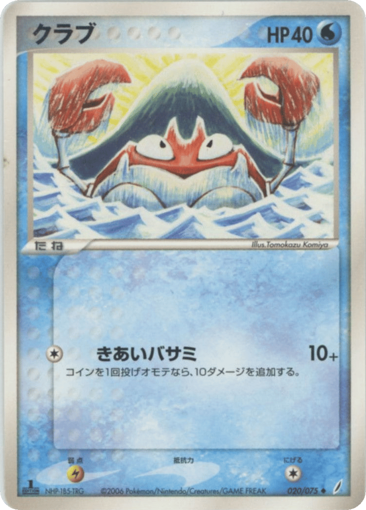 Krabby — EX Crystal Guardians #020 / 75