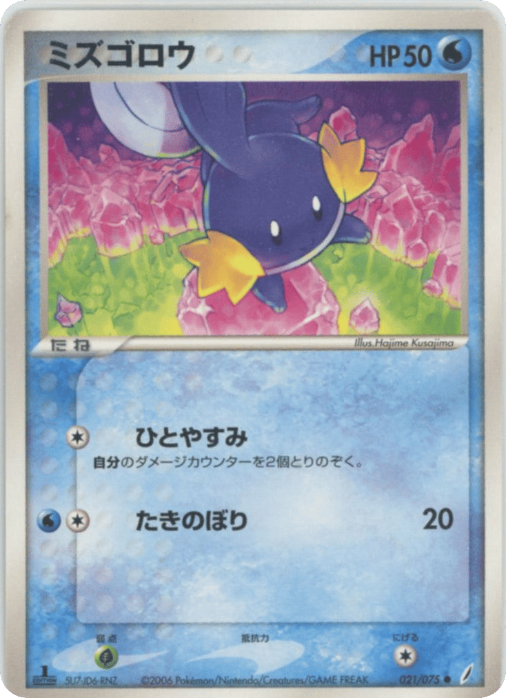 Mudkip — EX Crystal Guardians #021 / 75