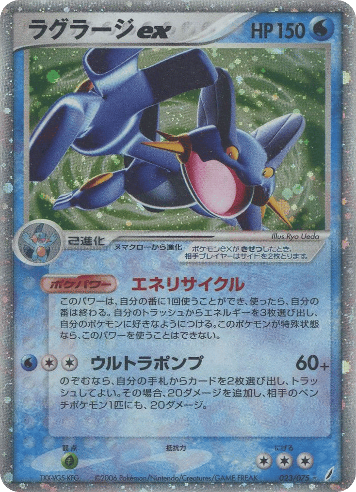 Swampert ex, EX Crystal Guardians #023 / 75