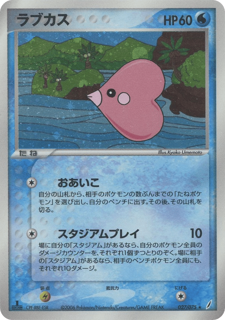Luvdisc — EX Crystal Guardians #027 / 75