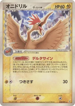 Fearow δ