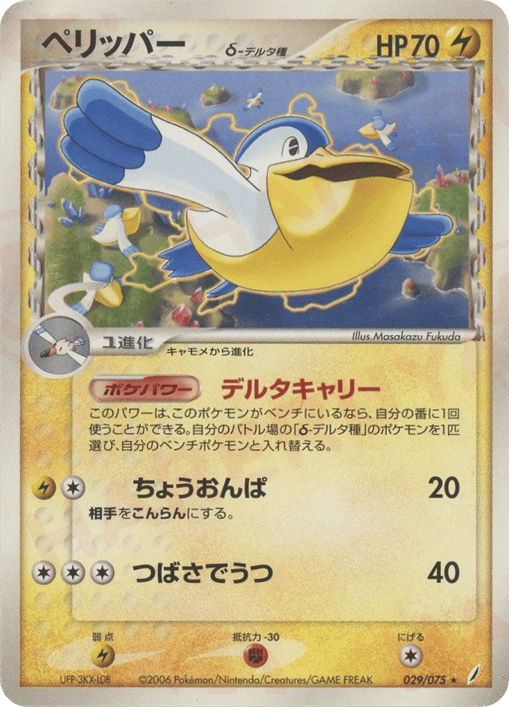 Pelipper — EX Crystal Guardians #029 / 75