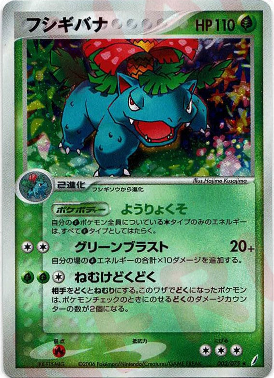 Venusaur — EX Crystal Guardians #003 / 75