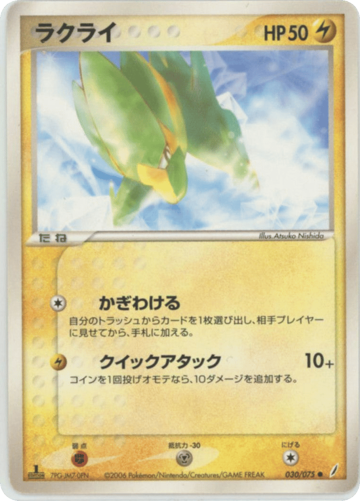 Electrike — EX Crystal Guardians #030 / 75