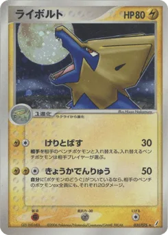 Manectric