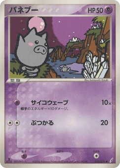 Spoink