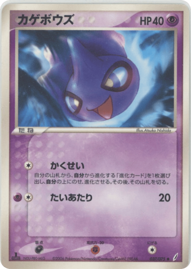 Shuppet — EX Crystal Guardians #037 / 75